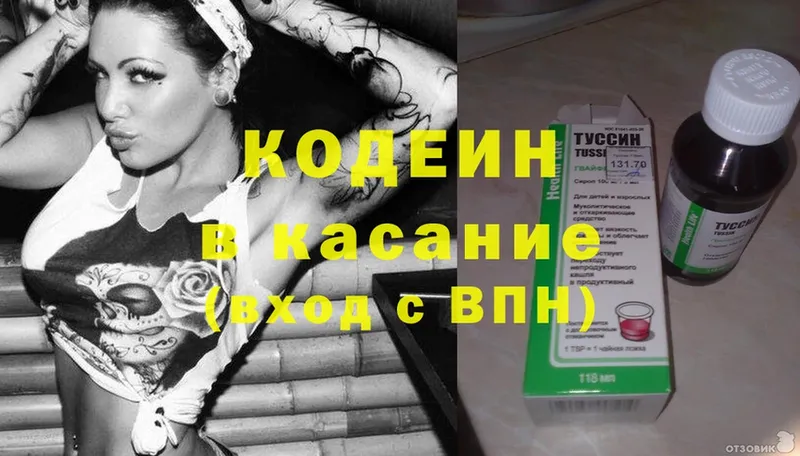 дарнет шоп  Новоалександровск  Кодеин Purple Drank 